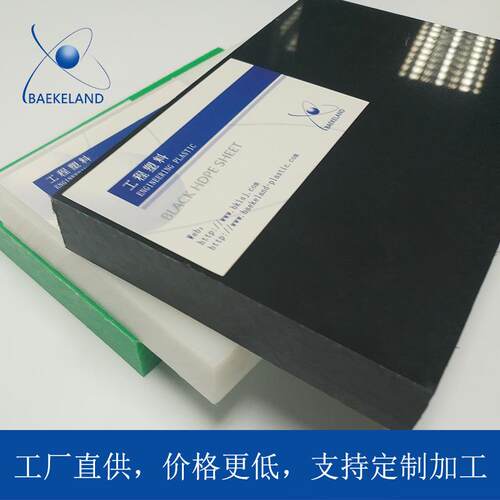 .白耐磨UPE板材厚板超高分子聚乙烯板UHMW-PE棒黑蓝绿黄红色HDPE