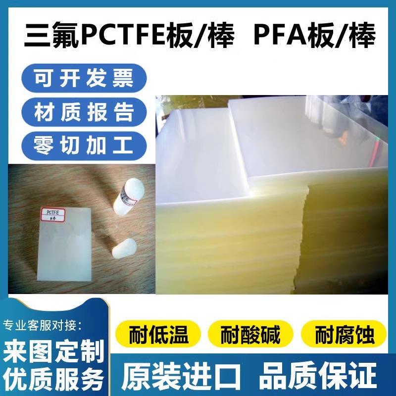 .进口白色PVDF棒PFA棒/PCTFE圆棒阀门加工零切耐酸碱聚偏氟乙烯板