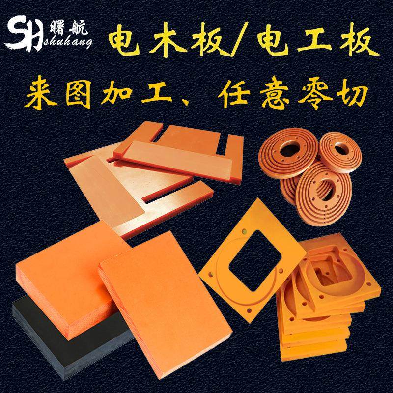 .橘红电木板加工 隔热防静电电木板 耐高温电工板 零切加工电 木,橡塑材料及制品,绝缘板,淘宝优惠券,粉丝福利购,淘宝优惠卷