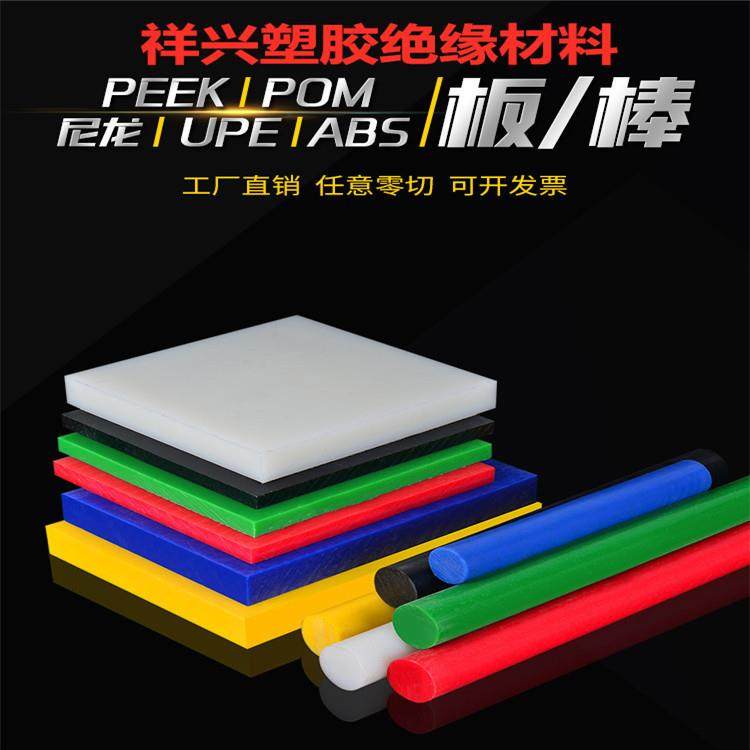 .POM赛钢塑料板棒尼龙塑胶板 耐高温PEEK板防静电ABS高分子UPE雕,五金/工具,塑料板,淘宝优惠券,粉丝福利购,淘宝优惠卷
