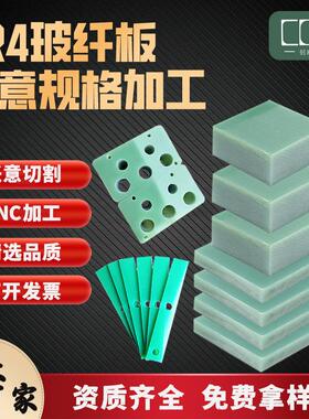 .工厂直销FR-4玻纤板阻燃水绿色环氧板0.3-50mm绝缘板加工