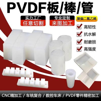 .进口PVDF棒白色PVDF板PFA板PCTFE棒铁氟龙板聚三氟氯乙烯板棒加