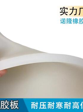 .厂家直供硅胶板3mm诺隆白色硅橡胶板5mm食品级高低温硅橡胶板
