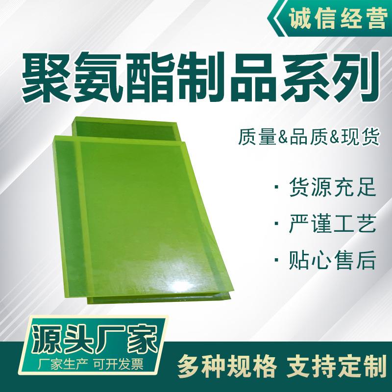 .聚氨酯胶板 耐温优力胶板 高弹性pu卷板 黄色牛筋板材耐压力