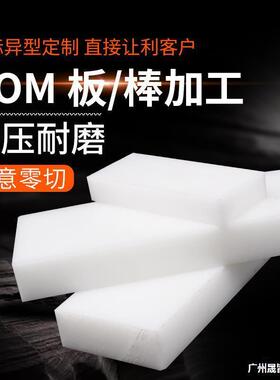 .板来钢板赛工程塑料可加工甲醛棒黑色POM可聚甲醛POM塑料棒切白