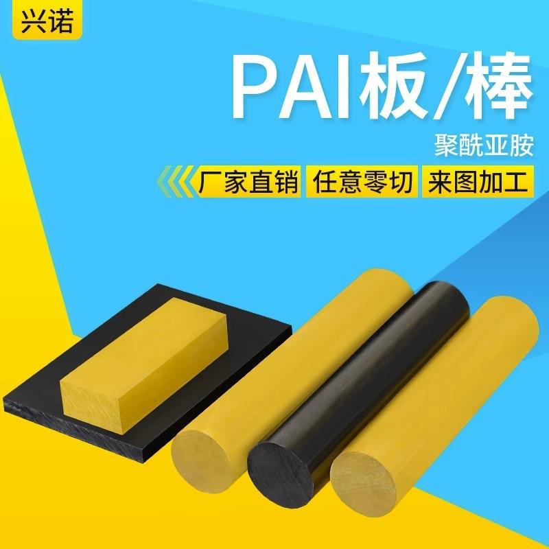 .夹层PAI板PAI板/棒TORLON 4203 4301 5530聚酰胺-酰亚胺-托龙料