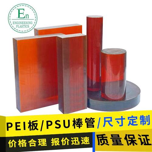 .进口防静电半透明塑料棒防静电PSU耐高温聚砜异件PEI琥珀色板