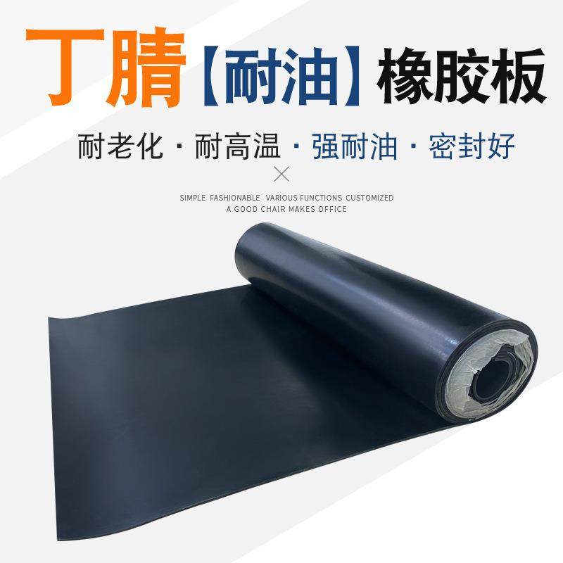 .厂家直供3mm绝缘橡胶板耐油防水胶皮5mm丁腈橡胶板,橡塑材料及制品,绝缘板,淘宝优惠券,粉丝福利购,淘宝优惠卷