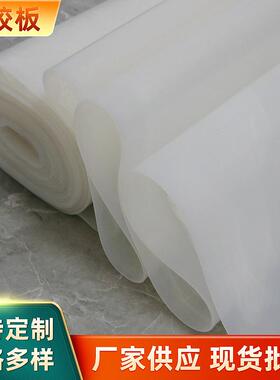 .厂家供应耐高温硅胶垫抗撕裂硅橡胶板 白色硅胶皮 白色硅胶板