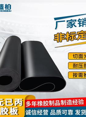 .三元乙丙橡胶板 厂家epdm耐高温绝缘橡胶板耐酸碱黑色工业橡胶垫