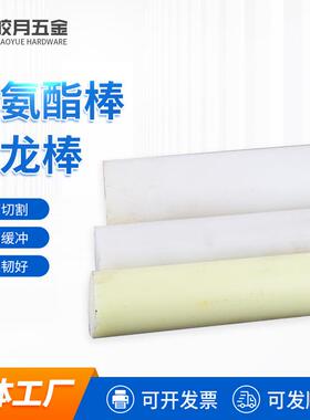 .厂家现货销售黄色尼龙棒 聚氨酯棒尼龙板白色聚氨酯尼龙棒 可零