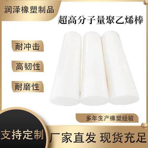 .直销UHMW-PE棒 实心超高分子量聚乙烯棒自润滑upe棒耐磨聚乙烯棒