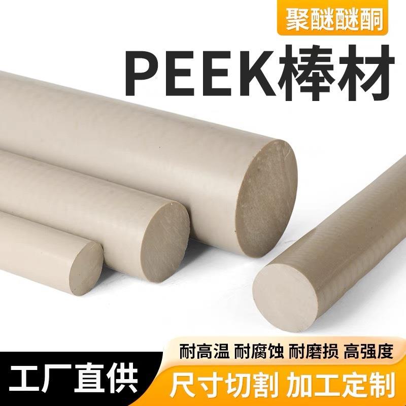 本色peek棒防静电黑色聚醚醚酮棒加纤pek圆棒螺丝零件加工