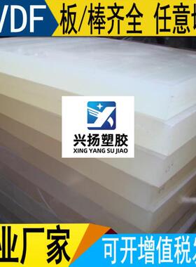 .PVDF棒 本色PVDF板 钢氟龙板材 白色钢氟龙棒 聚偏二氟乙烯板