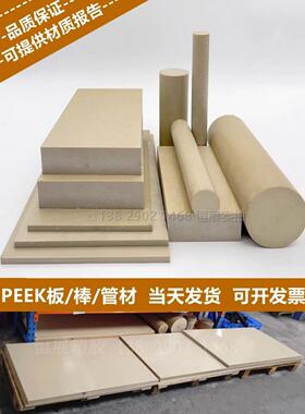 .德国进口peek板本色peek棒加纤pps板peek管黑色防静电peek板加工