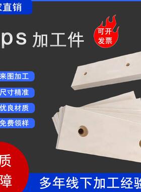 .厂家直销白色耐磨耐高温本色pps塑料加工件黑色聚苯硫醚板棒加工