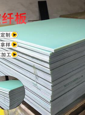 .FR-4 玻纤板水绿色环氧板绝缘板隔热板治具过锡炉环氧树脂