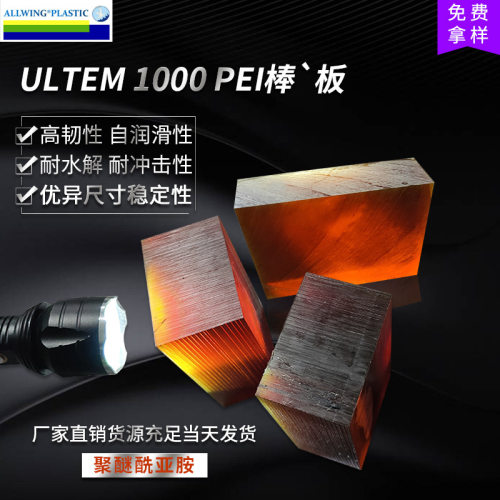 .琥珀色PEI棒板材 耐高温pei1000加工本色聚醚酰亚胺ULTEM1000棒