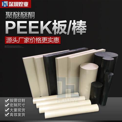 .本色peek板德国盖尔耐磨聚醚醚酮加纤PPS防静电黑色 peek棒