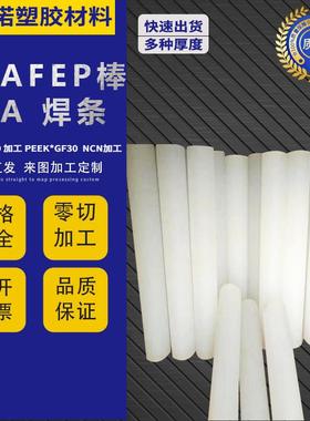 .日本大金FEP棒 PFA焊条 PCFEP棒 ECTFE板棒 加工 车床加工