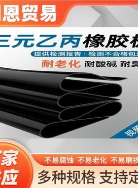 .三元乙丙橡胶板厂家供应 橡胶板橡胶垫板支持深加工橡胶板 硅胶