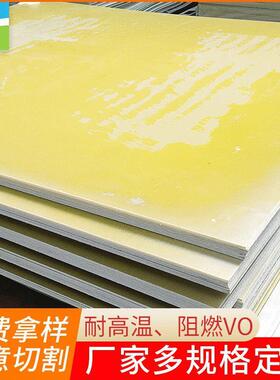 .厂家供应FR-4无卤素玻璃纤维板 黄色阻燃环氧树脂板绝缘板电工板