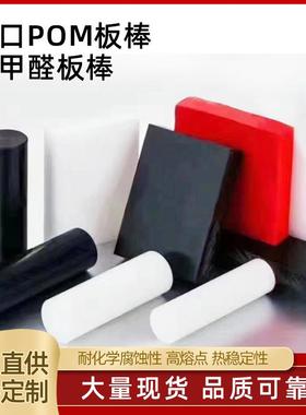 .POM-H(Ertacetal，Acetron，Tecaform) 进口POM-H板棒 加工 雕刻