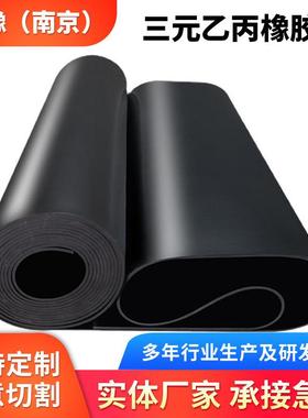 .三元乙丙橡胶板实验室配电室铺地橡胶皮黑色工业橡胶垫