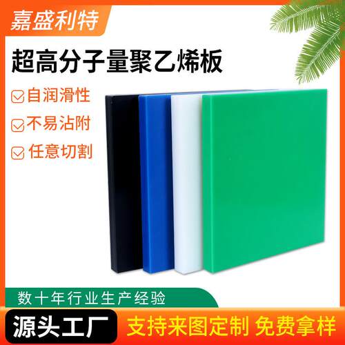 .厂家 高分子量聚乙烯板抗老化白色塑料板加厚阻燃自润滑upe板