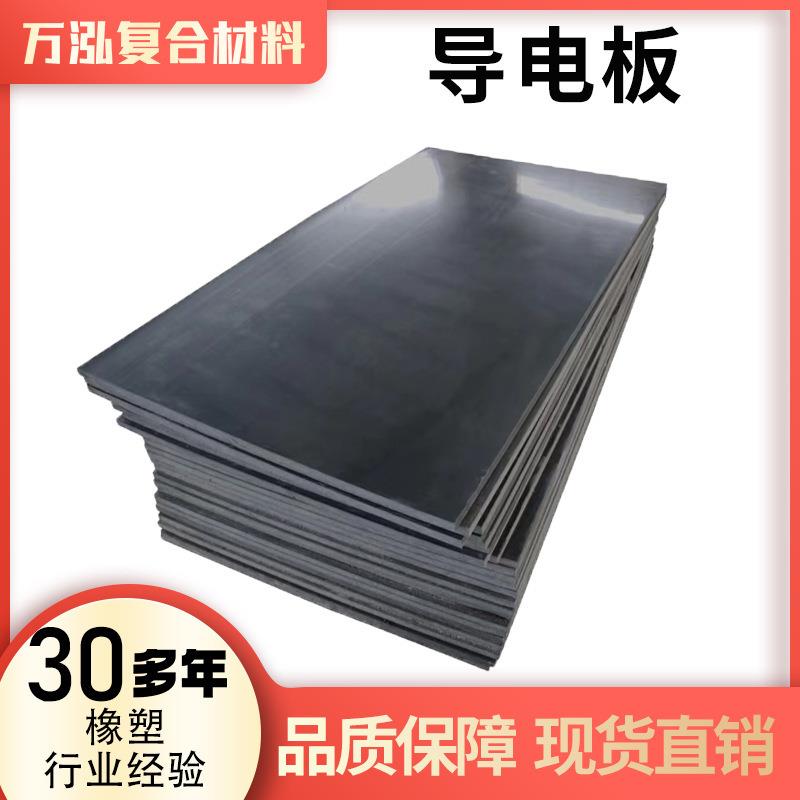 .厂家供应超高分子量聚乙烯导电板耐磨自润滑upe板材抗冲击导电板