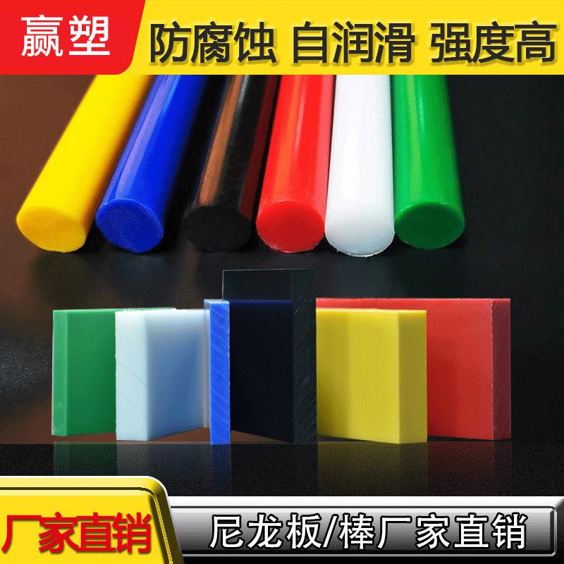 .白色尼龙板加工pa66耐磨塑料蓝色pe棒零切mc防静电黑色pom赛钢板
