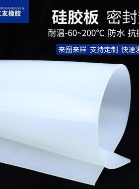 .1-10mm透明白色硅胶板垫片 密封件减震方耐高温橡胶软板硅胶板