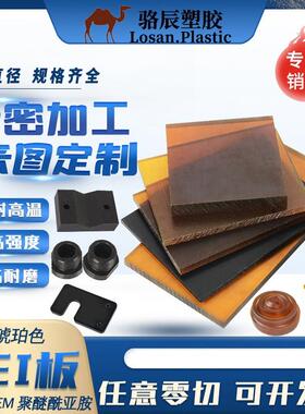 .高强度PEI板材 耐高温阻燃ULTEM1000板材 耐磨耐酸碱聚醚酰亚胺