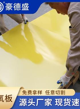 .耐高温耐压3240黄色锂电池隔板环氧树脂板厂家环氧板加工绝 缘板