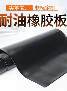 .橡胶板耐油b类工厂 丁腈加厚黑色密封减震绝缘耐磨车间铺设