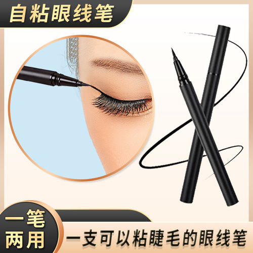 魔力自粘眼线胶笔新手女防水持久