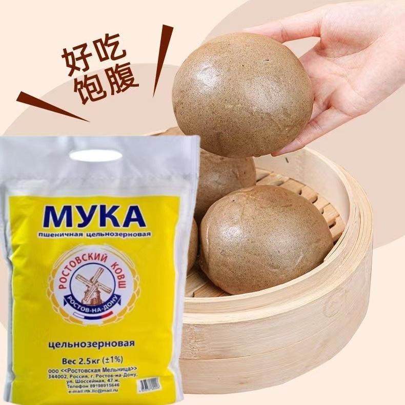 俄罗斯原装进口黑全麦粉2.5公面粉/食用粉