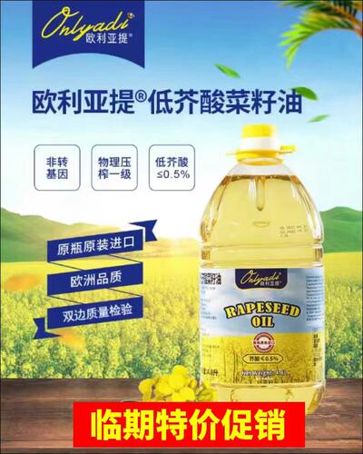 欧利亚提菜籽油压榨低芥酸
