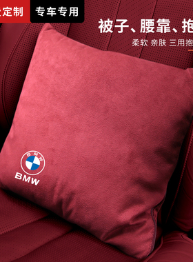 宝马专用车载抱枕被子两用i357系X1汽车后排二合一毛毯靠枕午睡夏