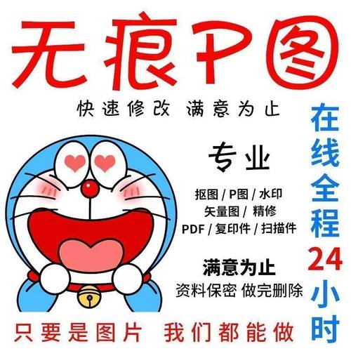 p图片处理专业ps修图无痕改图抠图精修制作改pdf字文档去水印P图