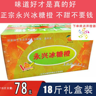 正宗郴州永兴冰糖橙5-18斤礼盒装大果当季新鲜水果现摘现发