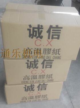 高温压皱牛仔裤 压皱耐不脱胶高温烤箱定型胶纸生产厂家三星胶纸