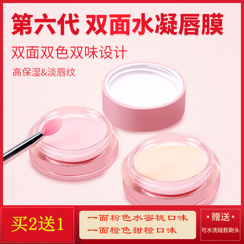 唇膜去死皮淡化唇纹保湿滋润补水李佳琦润唇膏嘴唇干裂脱皮唇部女