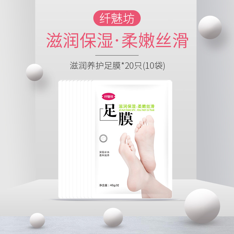 20只装】水嫩滋润足膜防开裂补水保湿滋润养护足霜脚后跟干裂脚膜