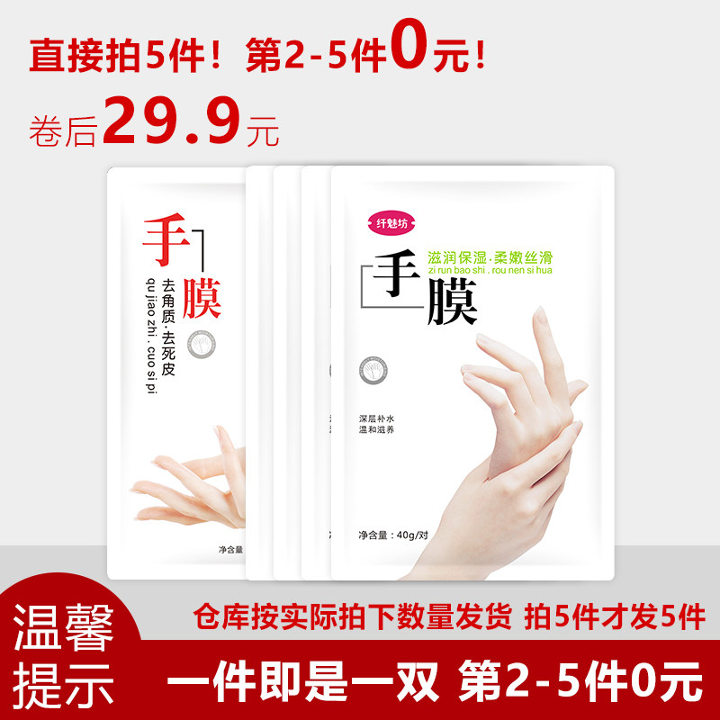 手膜脚膜嫩白补水细嫩双手保湿细纹去死皮护手套手部护理保养套装