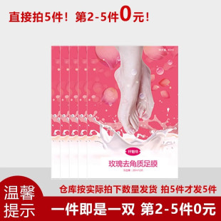 拍五件 补水脚后跟干裂足膜 纤魅坊脱皮脚膜套去死皮老茧保湿