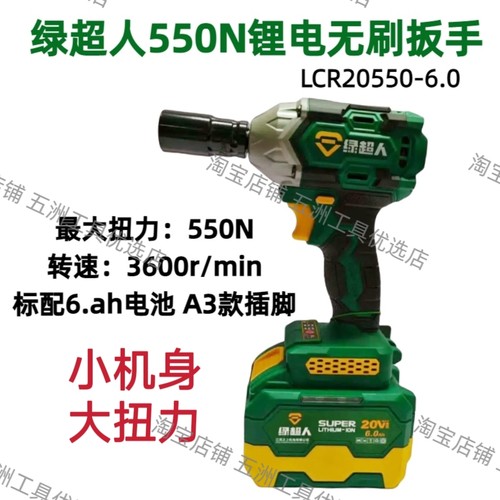 绿超人电动扳手多种规格型号