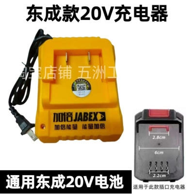 东成20V充电器20V锂电池通用款快充充电器