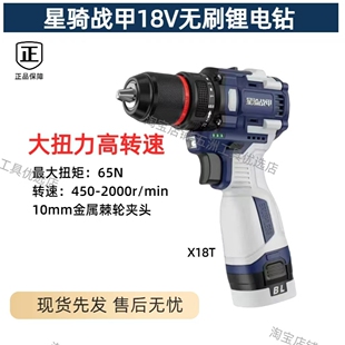 星骑战甲手电钻新款18V无刷大扭力小钢炮手电钻大功率电动螺丝刀