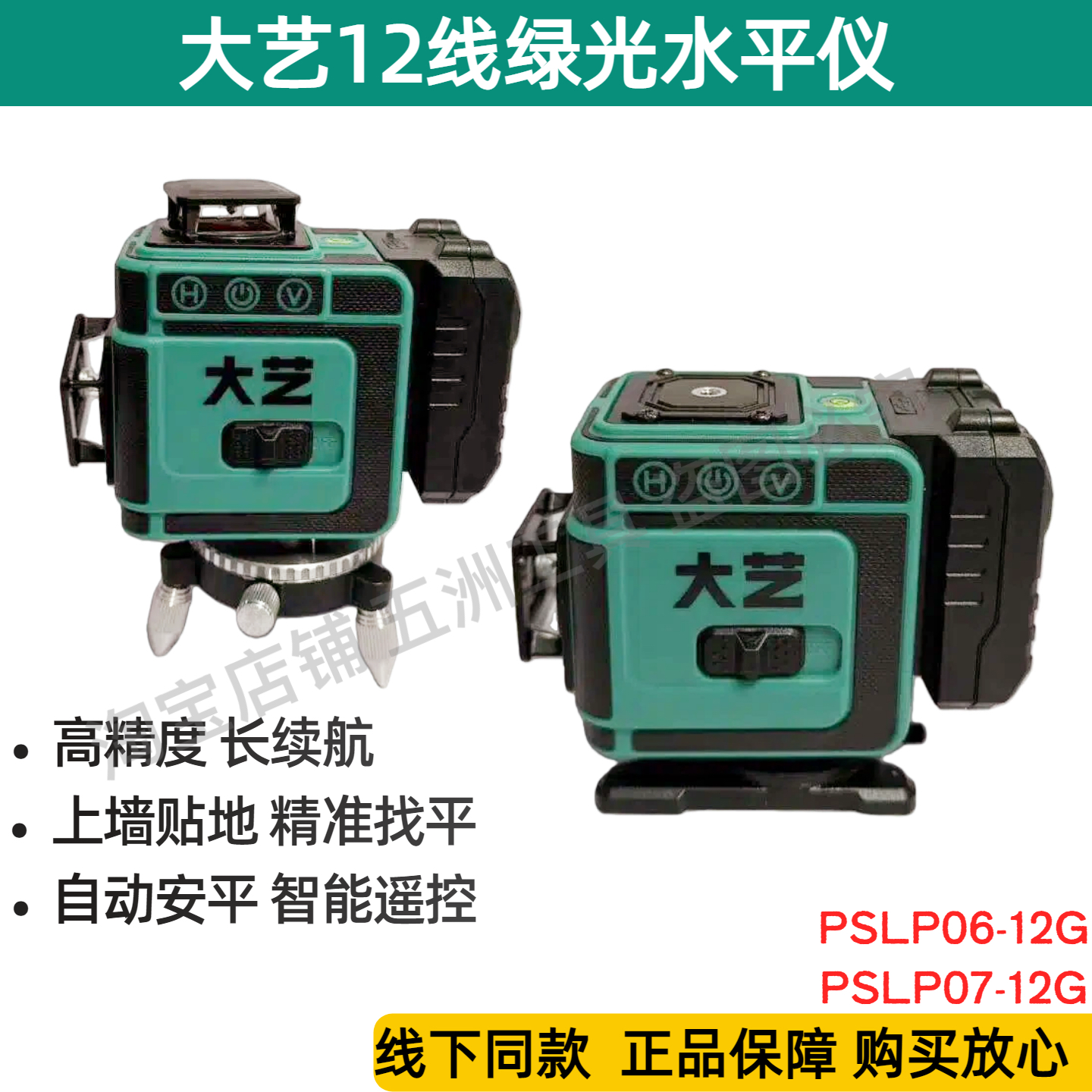 大艺新款16线12线水平仪激光红外线高精度强光细线贴墙贴地,五金/工具,水平仪,淘宝优惠券,粉丝福利购,淘宝优惠卷